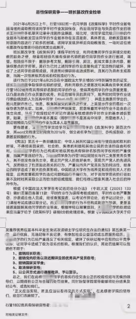 身為學生幹部，竟如此陰險歹毒？