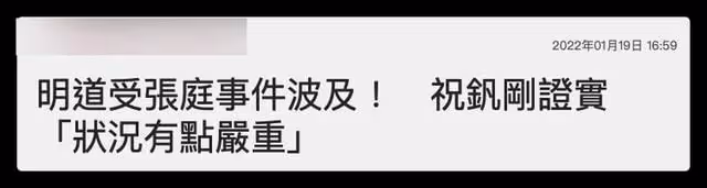 明道被證實受張庭傳銷影響!好友稱其狀況嚴重,現在恐難返回台灣