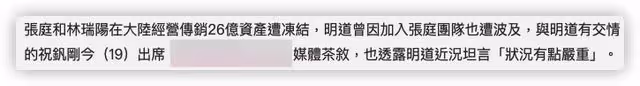 明道被證實受張庭傳銷影響!好友稱其狀況嚴重,現在恐難返回台灣