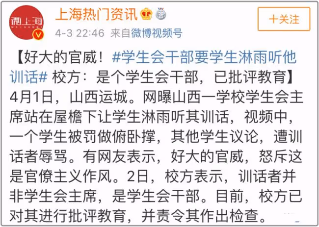 身為學生幹部，竟如此陰險歹毒？