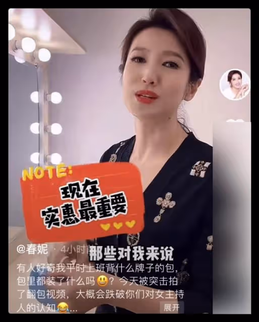 主持人春妮太勤儉，提免費布袋子上班接地氣，化妝品過期仍還在用