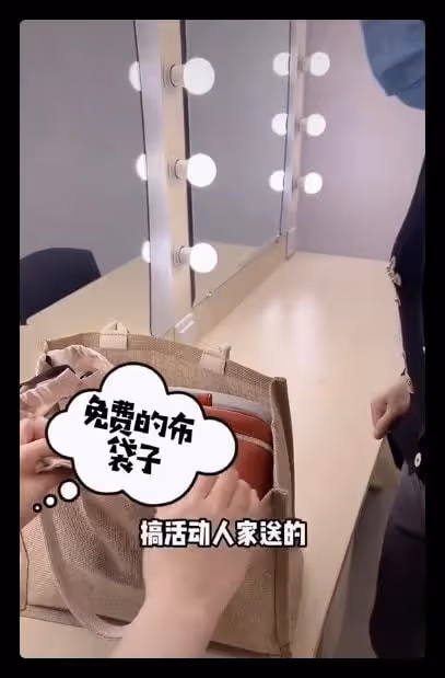 主持人春妮太勤儉，提免費布袋子上班接地氣，化妝品過期仍還在用