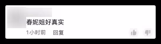 主持人春妮太勤儉,提免費布袋子上班接地氣,化妝品過期仍還在用