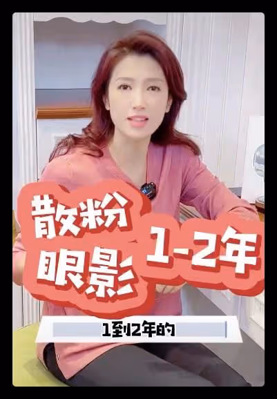 主持人春妮太勤儉,提免費布袋子上班接地氣,化妝品過期仍還在用