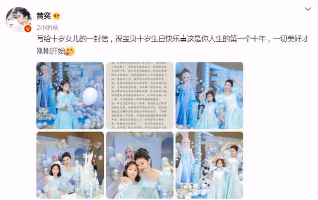 黃奕為女兒慶10歲生日，現場布置太夢幻，母女長相差別大引熱議