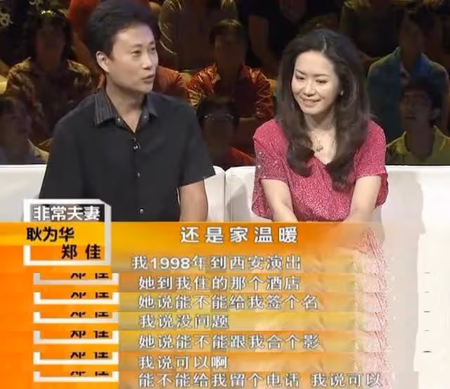 耿為華前妻鄭佳,嫁給了自己的偶像,被他寵11年為何還要離婚?