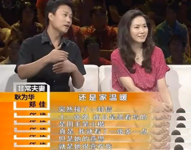 耿為華前妻鄭佳,嫁給了自己的偶像,被他寵11年為何還要離婚?