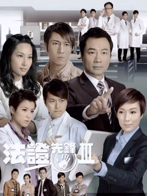 《法證先鋒5》殺青！全新演員陣容破解奇案，蔡思貝成為關鍵角色