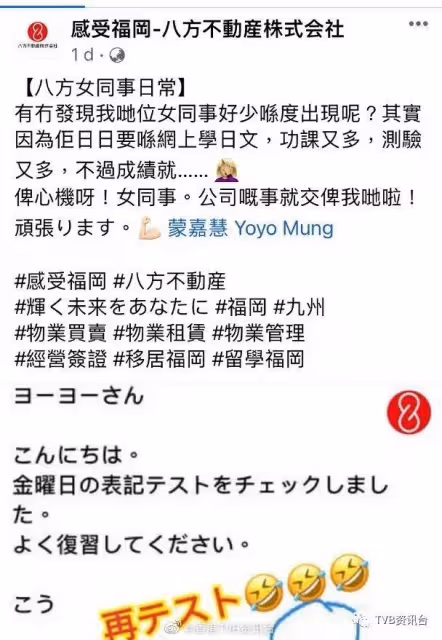 蒙嘉慧日本開地產公司被同事爆日文肥佬