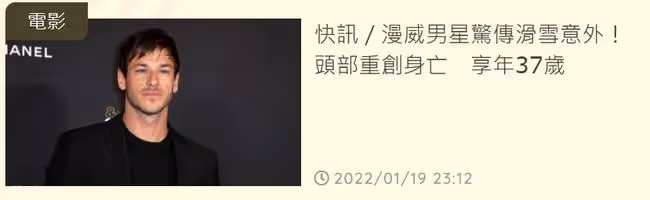 一路走好!37歲影帝因滑雪意外去世,曾與鞏俐合作,兒子才6歲