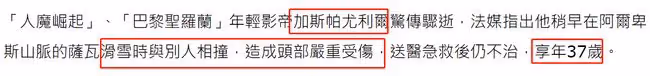 一路走好!37歲影帝因滑雪意外去世,曾與鞏俐合作,兒子才6歲