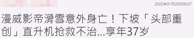 37歲男星阿爾卑斯山滑雪意外去世！兒子僅6歲，曾與鞏俐合作爆紅