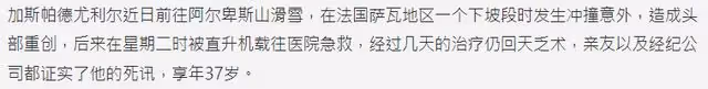 37歲男星阿爾卑斯山滑雪意外去世！兒子僅6歲，曾與鞏俐合作爆紅