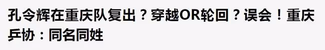 孔令輝：和馬蘇相戀11年無疾而終，退出國家隊後現在感情狀況如何