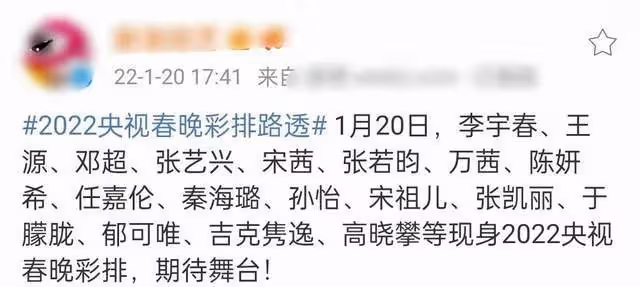 央視虎年春晚路透來了!已有超40位明星彩排,三位春晚新人引期待