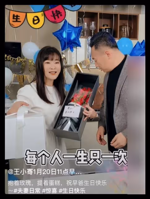 王小騫為丈夫高調慶生,送3千元蛋糕被指豪橫,同吃長壽麵太甜蜜