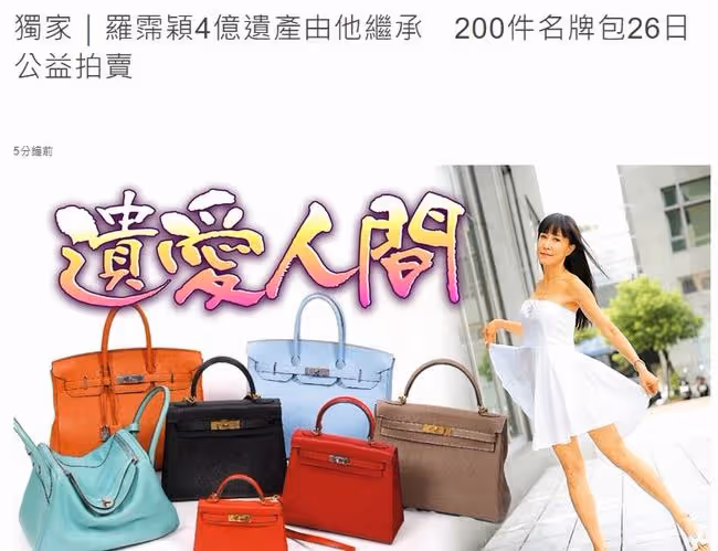 知名女星去世後留億元財產,老母與大哥放棄繼承,拍賣遺物做慈善