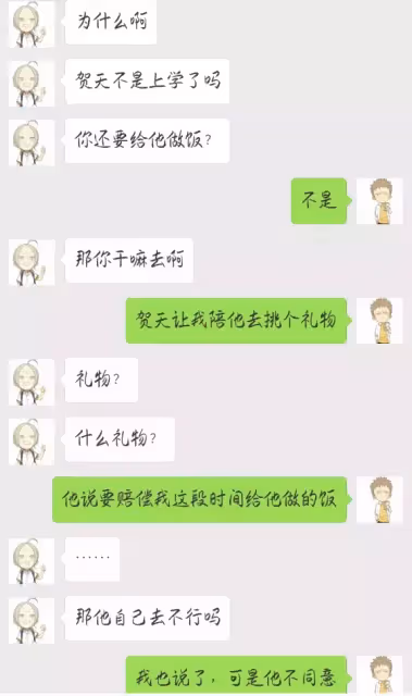 #19天 #賀紅 同人小故事之《沒有套路哪有老婆》第四話：關於賀總的賠罪禮物，賀總買東西時腦袋裡都在想什麼呢