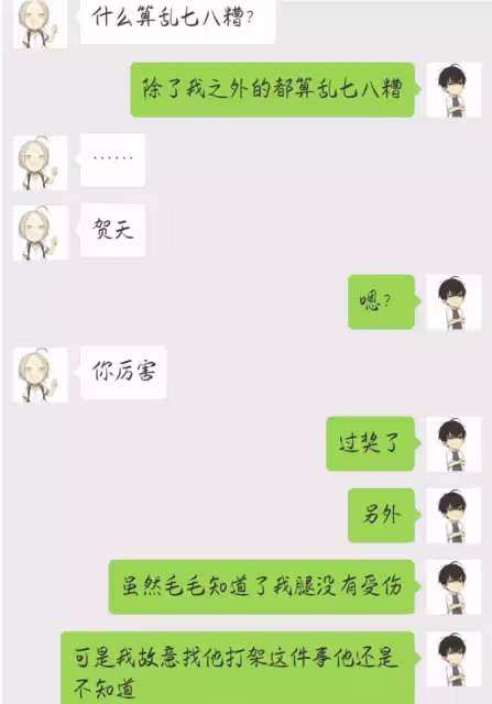 #19天 #賀紅 同人小故事之《沒有套路哪有老婆》第三話:毛毛已經給賀總做了三天飯了,彼此很熟了