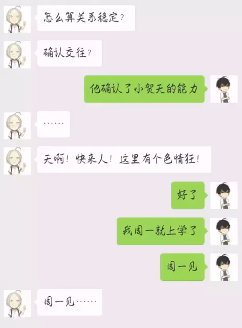 #19天 #賀紅 同人小故事之《沒有套路哪有老婆》第三話:毛毛已經給賀總做了三天飯了,彼此很熟了