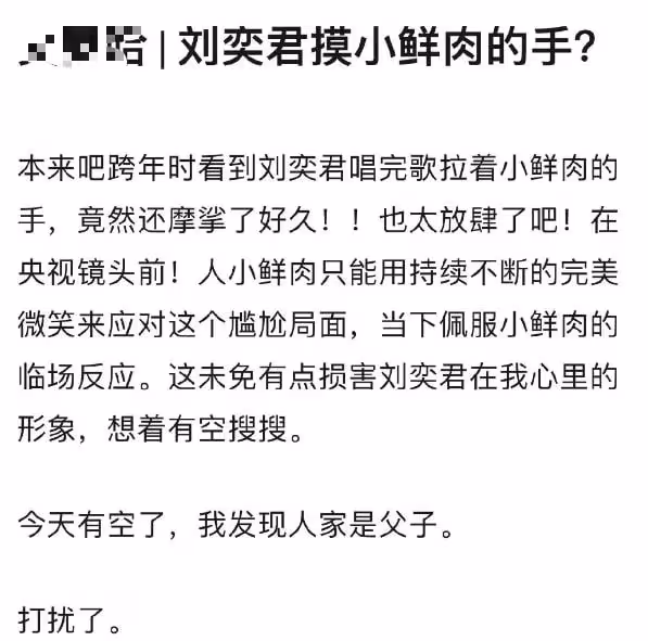 娛樂圈鬧了個大烏龍，劉奕君被懷疑取向問題，小鮮肉身份另有玄機