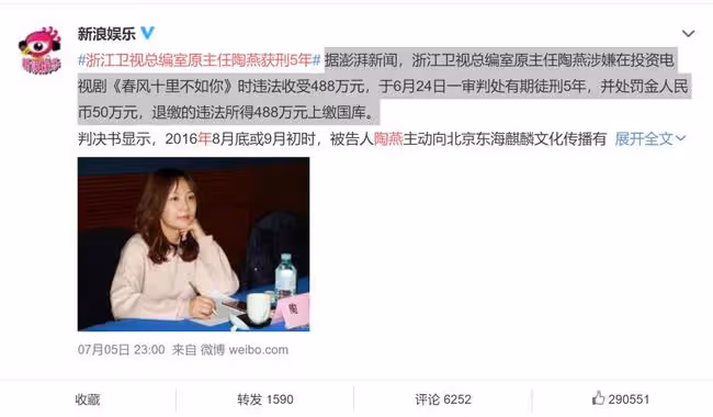 浙江衛視美女總編受賄488萬,細節曝光:潮水褪去,就會發現誰在裸泳