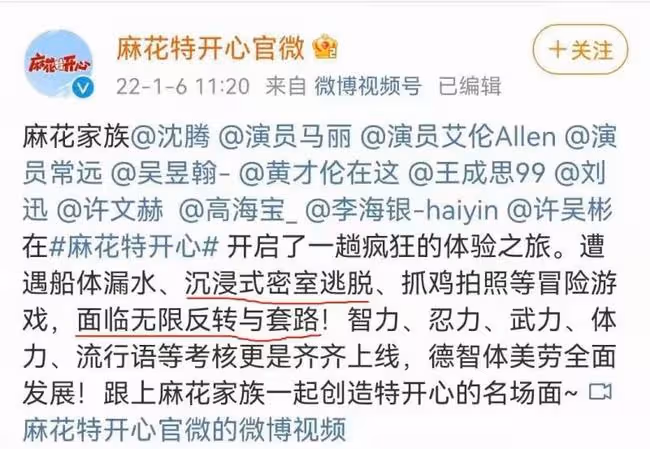 首檔團綜涼得徹底,開心麻花變成了「尷尬擰巴」
