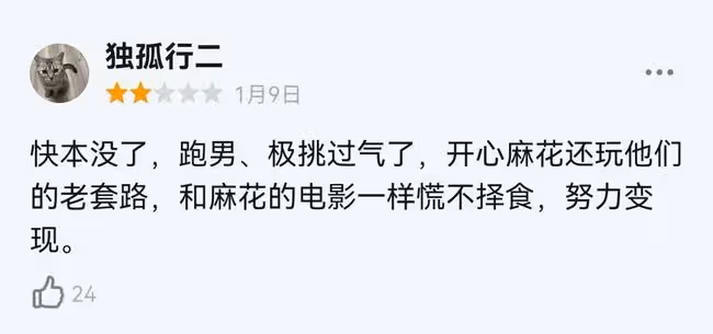 首檔團綜涼得徹底,開心麻花變成了「尷尬擰巴」