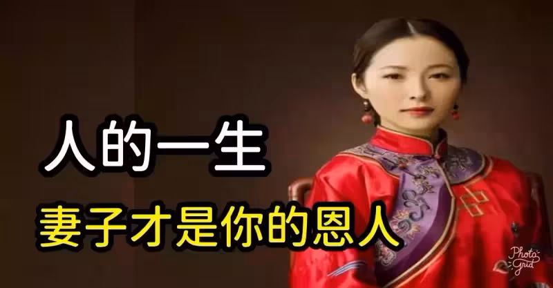 妻子是一個家，不要忽視她為你做的一切，愛一旦擁有就一定要珍惜，不要到失去了才感覺到她的美好~