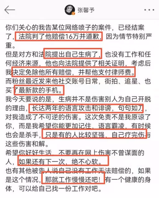 張馨予為謾罵自己的網友支付了律師費:希望你好好生活,若還有下一次絕不心軟