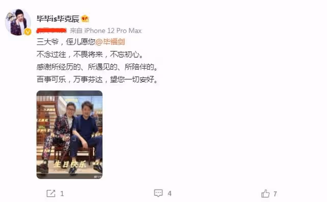 63歲畢福劍近照曝光,被侄子當成「流量密碼」?