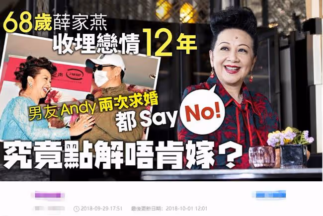 71歲老戲骨薛家燕被曝分手!與小17歲男友相戀15年,2度拒絕求婚