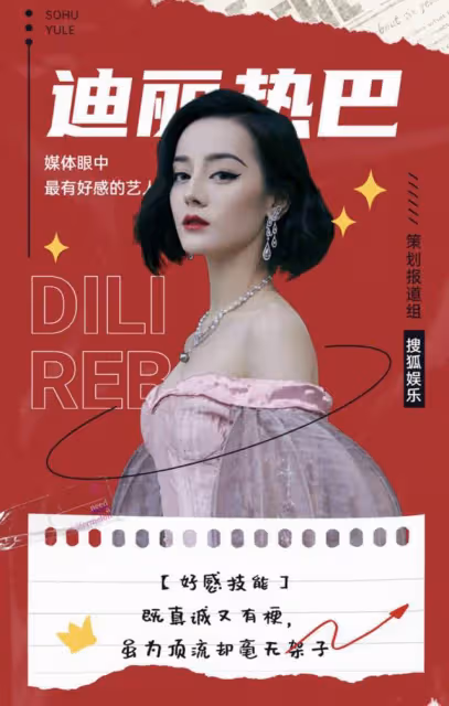 媒體評年度黑榜藝人槽點多:沒文化,頻耍大牌,古力娜扎等人躺槍