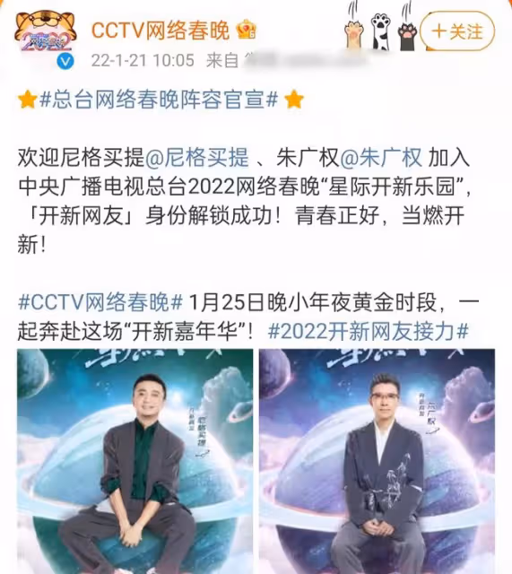 央視網絡春晚官宣!尼格買提朱廣權加盟,央視七大美女主持人合體