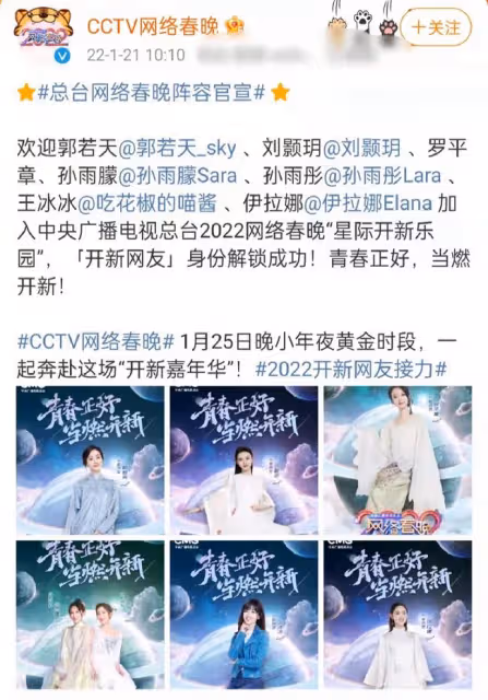 央視網絡春晚官宣!尼格買提朱廣權加盟,央視七大美女主持人合體