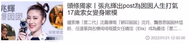 張兆輝女兒出道當模特,17歲五官精緻星味十足,國外留學成績優異