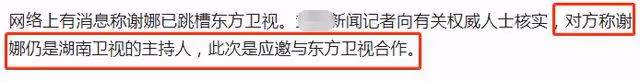 謝娜加盟東方衛視被疑跳槽,遭網友抵制炮轟,相關人士出面解釋