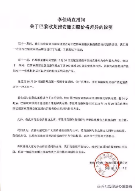 李佳琪面膜風波持續發酵，品牌方正式發文致歉，卻遭網友群嘲