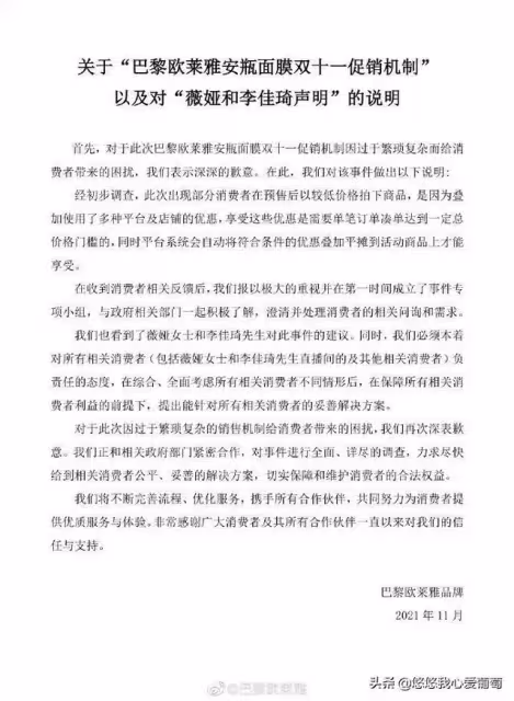 李佳琪面膜風波持續發酵，品牌方正式發文致歉，卻遭網友群嘲