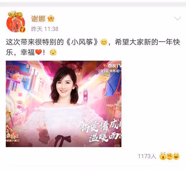 謝娜被芒果台拋棄了?張小斐第六次上春晚?張藝謀格局很大?