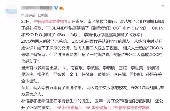 朴信惠婚禮細節曝光，免費場地變白色花海，現場眾星雲集堪比紅毯