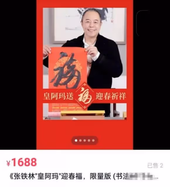 知名歌手直播賣字引發熱議!1個字售價5千元,還自稱有收藏價值