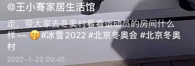 冬奧村運動員房間內景曝光!浴室布滿欄杆,主持人王小騫讚不絕口