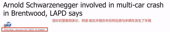 74歲施瓦辛格出嚴重車禍!四車相撞場面慘烈,致一女車主頭部受傷