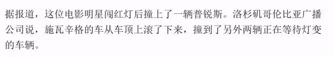 74歲施瓦辛格出嚴重車禍!四車相撞場面慘烈,致一女車主頭部受傷