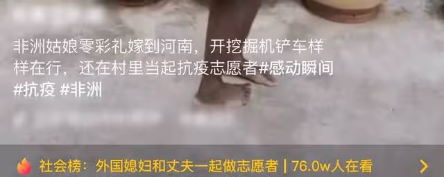 非洲女孩遠嫁河南走紅,開挖掘機太熟練,主動當防疫志願者獲好評