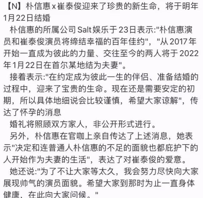 朴信惠今天結婚,與崔泰俊婚紗照、婚禮現場曝光,儀式不對外開放