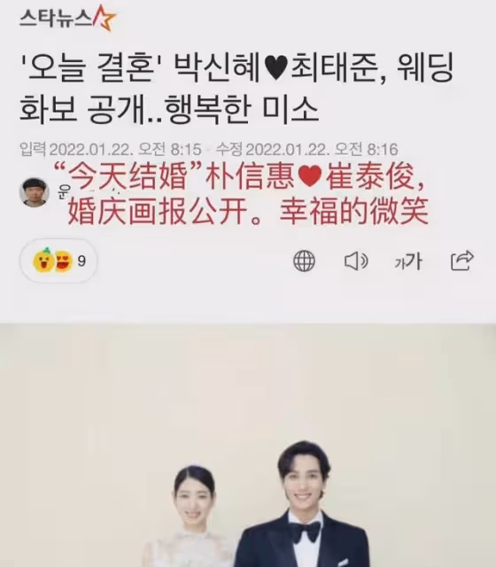 韓星朴信惠今日大婚,現場畫面曝光