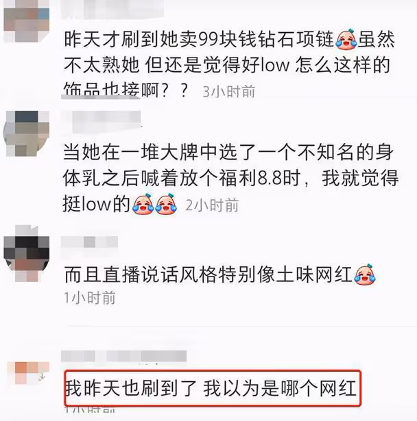 婁藝瀟把自己作死了，直播帶貨大變臉，馬臉嘟嘟唇超級違和！
