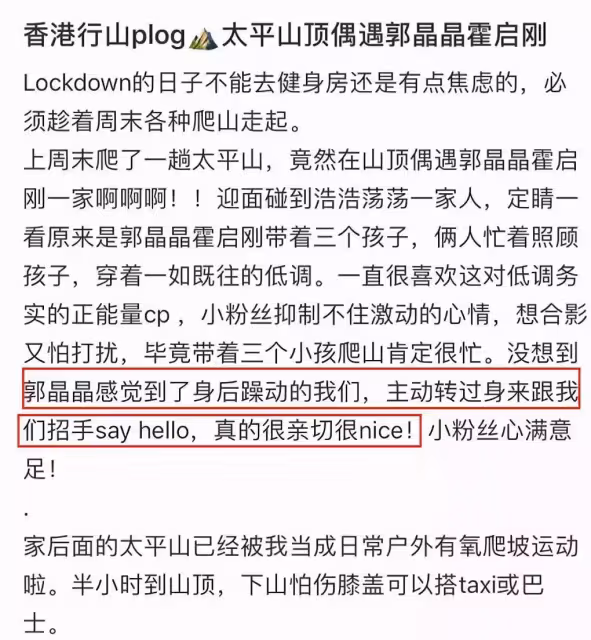 郭晶晶霍啟剛爬山,夫妻倆帶仨娃顯忙亂,主動與路人招手超親和